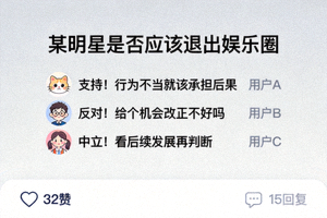 网络争议话题讨论截图